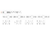 小學(xué)數(shù)學(xué)新人教版三年級上冊第七單元第一課時(shí) 數(shù)與運(yùn)算作業(yè)課件（2025秋）