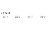 小學(xué)數(shù)學(xué)新人教版三年級上冊第七單元第一課時(shí) 數(shù)與運(yùn)算作業(yè)課件（2025秋）