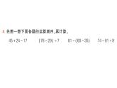 小學(xué)數(shù)學(xué)新人教版三年級上冊第七單元第一課時(shí) 數(shù)與運(yùn)算作業(yè)課件（2025秋）