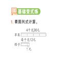 小學(xué)數(shù)學(xué)新人教版三年級上冊第七單元第二課時(shí) 數(shù)量關(guān)系作業(yè)課件（2025秋）