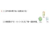 小學(xué)數(shù)學(xué)新人教版三年級上冊第七單元第二課時(shí) 數(shù)量關(guān)系作業(yè)課件（2025秋）