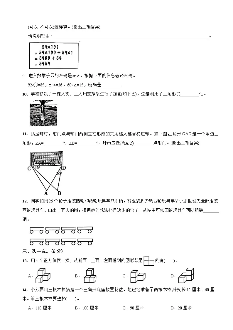 广西壮族自治区柳州市2024-2025学年四年级下学期数学期末监测试卷第2页