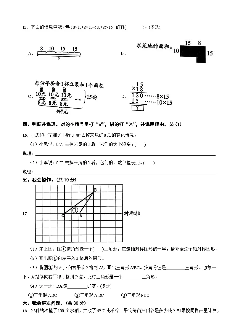 广西壮族自治区柳州市2024-2025学年四年级下学期数学期末监测试卷第3页