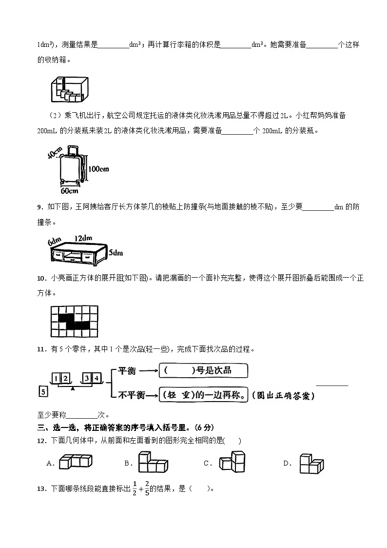 广西壮族自治区柳州市2024-2025学年五年级下学期数学期末监测试卷第2页