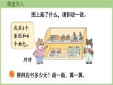 1.1 小熊購物（課件）2025-2026學(xué)年北師大版三年級數(shù)學(xué)上冊