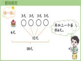 1.1 小熊購物（課件）2025-2026學(xué)年北師大版三年級數(shù)學(xué)上冊