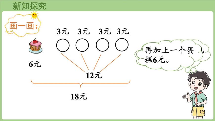 1.1 小熊购物（课件）2025-2026学年北师大版三年级数学上册第5页