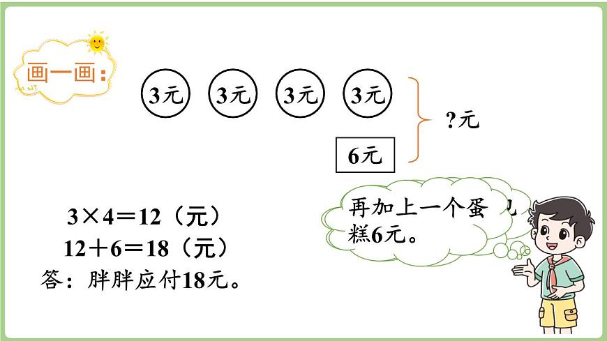 1.1 小熊购物（课件）2025-2026学年北师大版三年级数学上册第6页