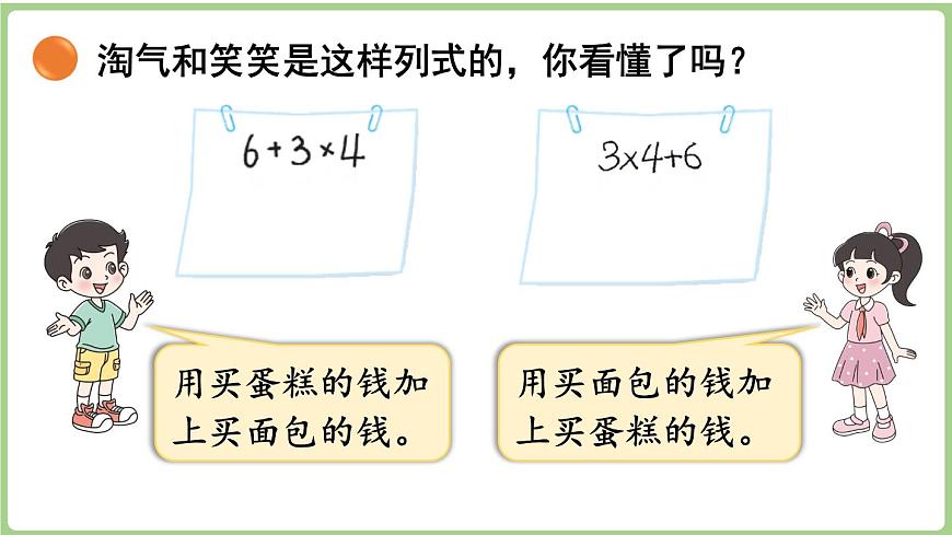 1.1 小熊购物（课件）2025-2026学年北师大版三年级数学上册第7页