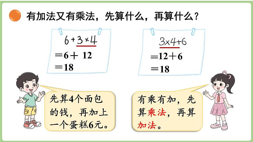 1.1 小熊购物（课件）2025-2026学年北师大版三年级数学上册第8页