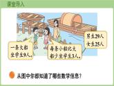 1.3   過河（課件）2025-2026學(xué)年北師大版三年級數(shù)學(xué)上冊