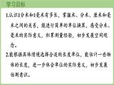 2.1  鉛筆有多長 OK（課件）2025-2026學年北師大版三年級數學上冊