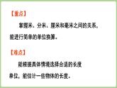2.1  鉛筆有多長 OK（課件）2025-2026學年北師大版三年級數學上冊