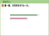 2.1  鉛筆有多長 OK（課件）2025-2026學年北師大版三年級數學上冊