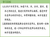 2.2  1千米有多長（課件）2025-2026學年北師大版三年級數學上冊