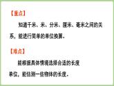 2.2  1千米有多長（課件）2025-2026學年北師大版三年級數學上冊