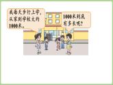 2.2  1千米有多長（課件）2025-2026學年北師大版三年級數學上冊