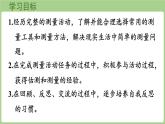 2.3  旗桿有多高（課件）2025-2026學年北師大版三年級數學上冊
