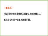 2.3  旗桿有多高（課件）2025-2026學年北師大版三年級數學上冊