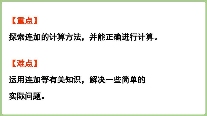 3.1  捐书（课件）2025-2026学年北师大版三年级数学上册第3页