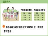 3.1  捐書（課件）2025-2026學(xué)年北師大版三年級數(shù)學(xué)上冊