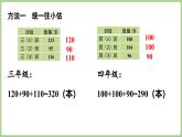 3.1  捐書（課件）2025-2026學(xué)年北師大版三年級數(shù)學(xué)上冊