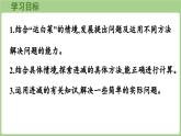 3.2  小小養(yǎng)殖場（課件）2025-2026學(xué)年北師大版三年級數(shù)學(xué)上冊