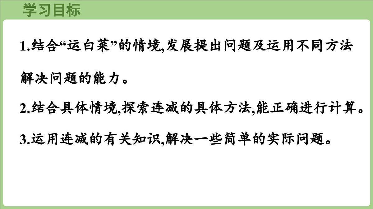3.2  小小养殖场（课件）2025-2026学年北师大版三年级数学上册第2页