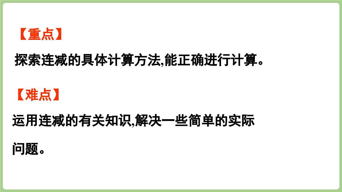 3.2  小小养殖场（课件）2025-2026学年北师大版三年级数学上册第3页