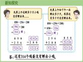 3.2  小小養(yǎng)殖場（課件）2025-2026學(xué)年北師大版三年級數(shù)學(xué)上冊