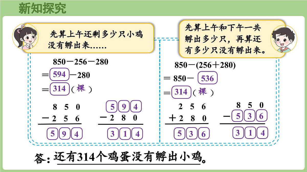 3.2  小小养殖场（课件）2025-2026学年北师大版三年级数学上册第5页