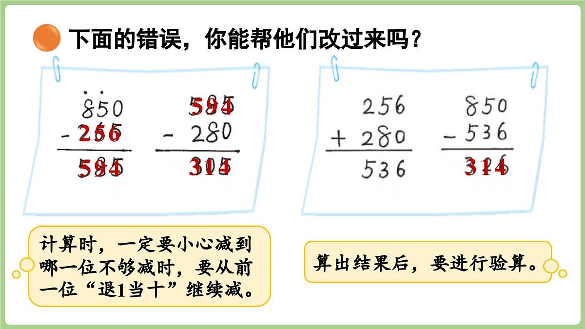 3.2  小小养殖场（课件）2025-2026学年北师大版三年级数学上册第6页