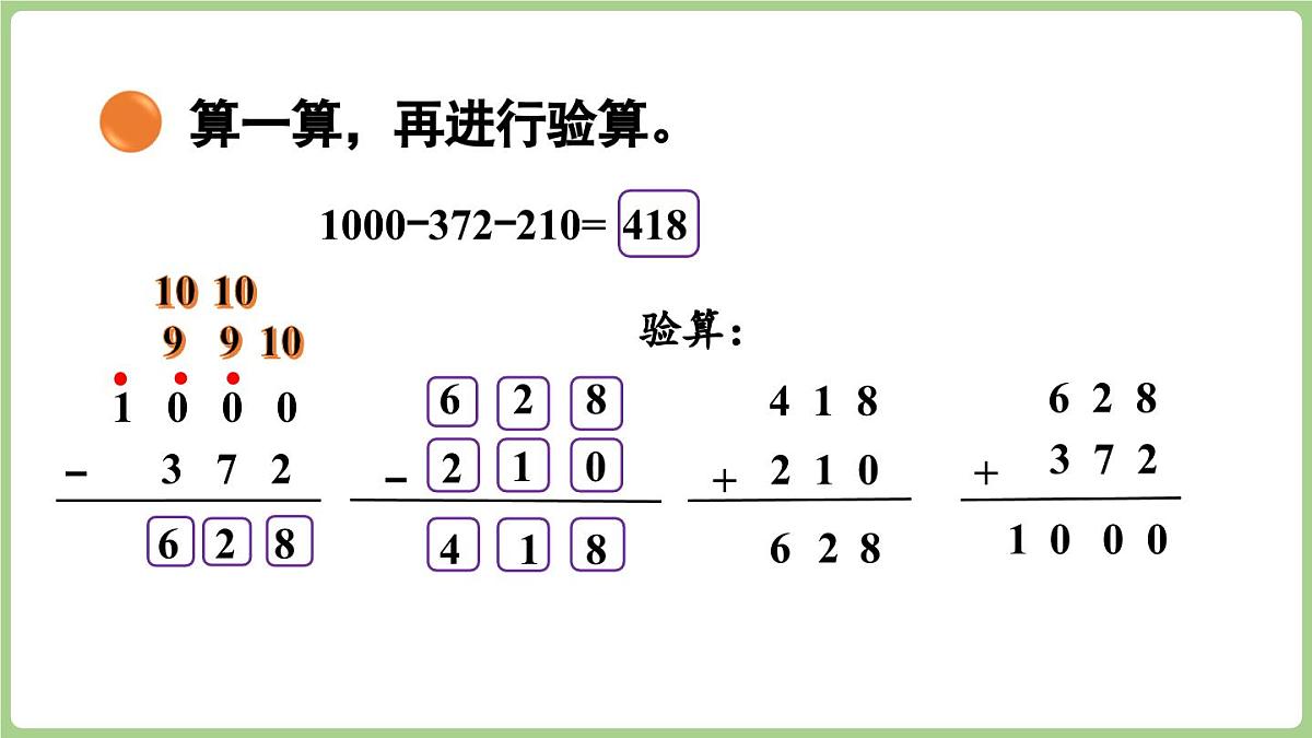 3.2  小小养殖场（课件）2025-2026学年北师大版三年级数学上册第7页