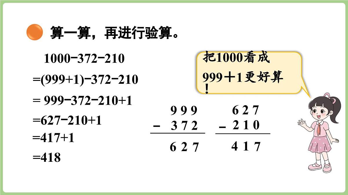 3.2  小小养殖场（课件）2025-2026学年北师大版三年级数学上册第8页