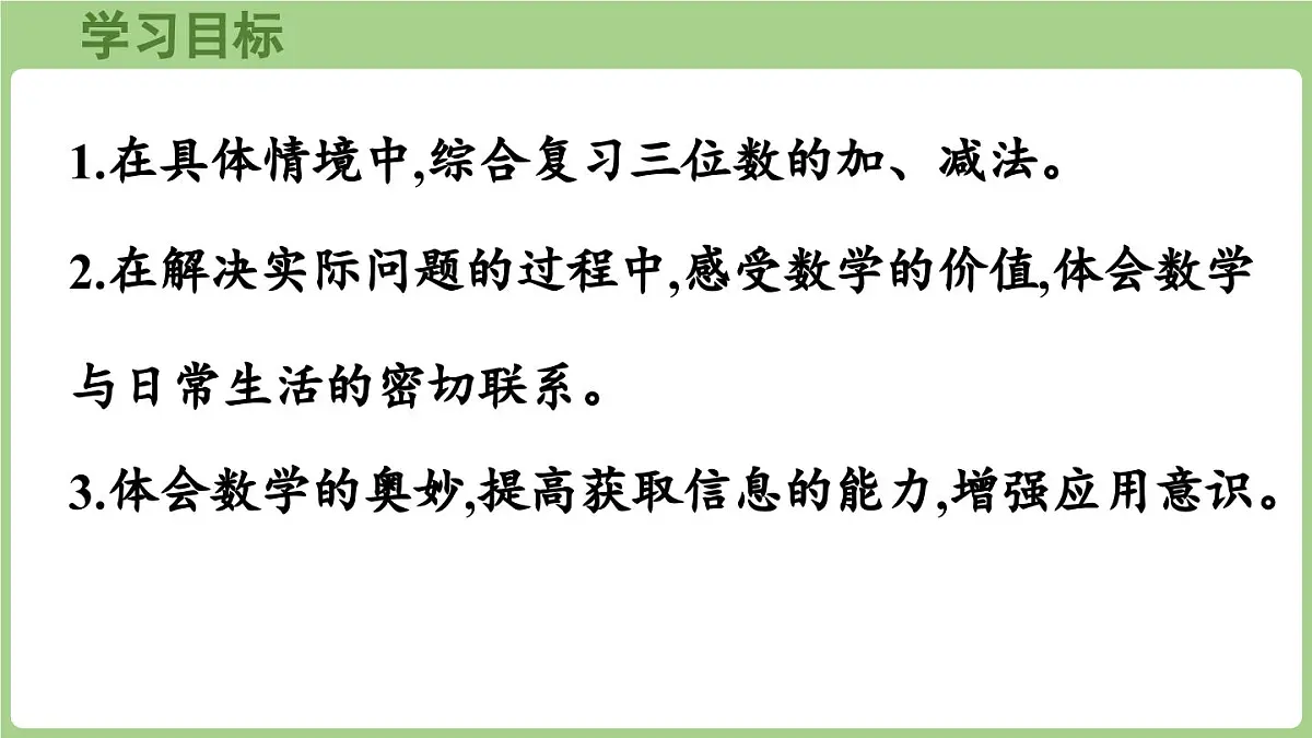 3.4 身高的增长（课件）2025-2026学年北师大版三年级数学上册第2页