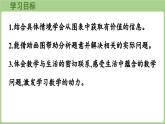 3.5   里程表（課件）2025-2026學(xué)年北師大版三年級數(shù)學(xué)上冊