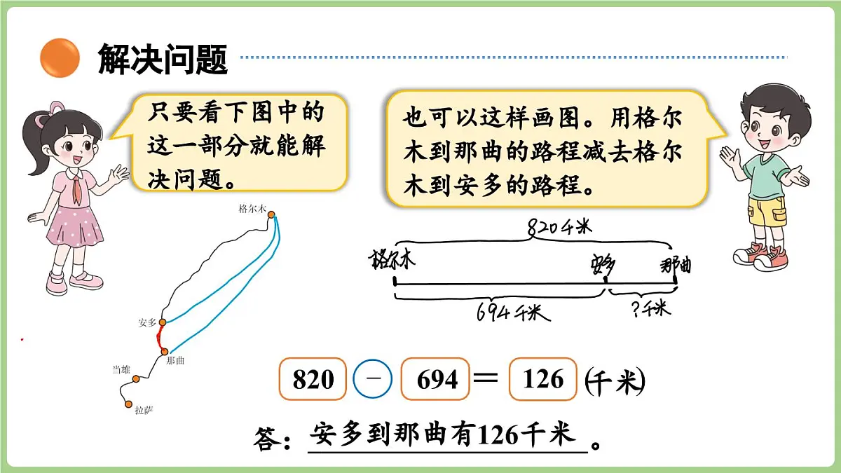 3.5 里程表（课件）2025-2026学年北师大版三年级数学上册第7页