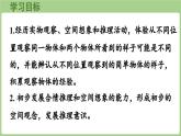 4.1  看一看（一）（課件）2025-2026學(xué)年北師大版三年級(jí)數(shù)學(xué)上冊(cè)