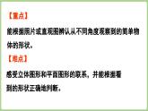 4.1  看一看（一）（課件）2025-2026學(xué)年北師大版三年級(jí)數(shù)學(xué)上冊(cè)
