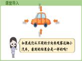 4.1  看一看（一）（課件）2025-2026學(xué)年北師大版三年級(jí)數(shù)學(xué)上冊(cè)