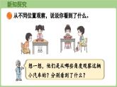 4.1  看一看（一）（課件）2025-2026學(xué)年北師大版三年級(jí)數(shù)學(xué)上冊(cè)