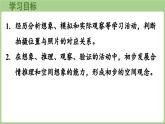 4.2  看一看（二）（課件）2025-2026學(xué)年北師大版三年級(jí)數(shù)學(xué)上冊(cè)