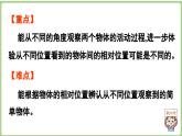4.2  看一看（二）（課件）2025-2026學(xué)年北師大版三年級(jí)數(shù)學(xué)上冊(cè)