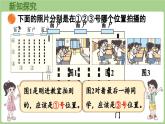 4.2  看一看（二）（課件）2025-2026學(xué)年北師大版三年級(jí)數(shù)學(xué)上冊(cè)