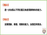 4.3  看一看（三）（課件）2025-2026學年北師大版三年級數(shù)學上冊