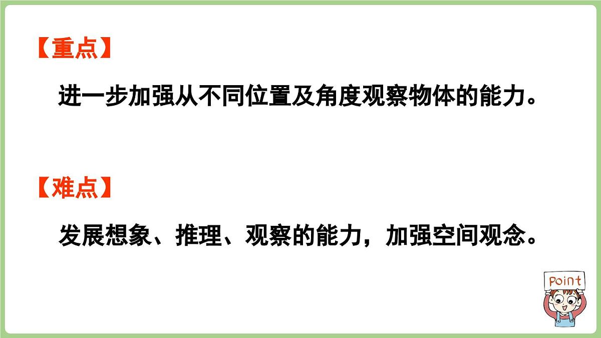 4.3 看一看（三）（课件）2025-2026学年北师大版三年级数学上册第3页