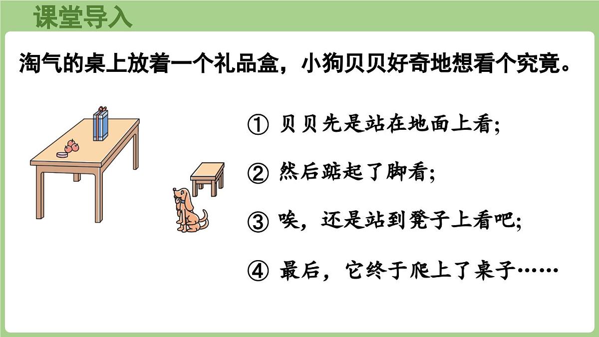 4.3 看一看（三）（课件）2025-2026学年北师大版三年级数学上册第4页