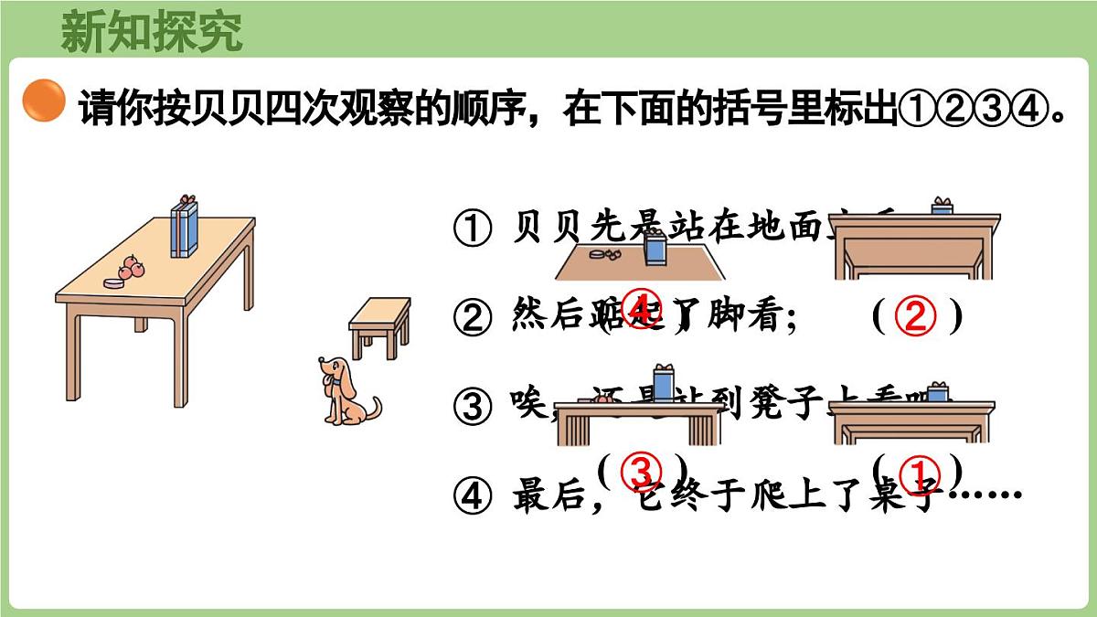 4.3 看一看（三）（课件）2025-2026学年北师大版三年级数学上册第5页