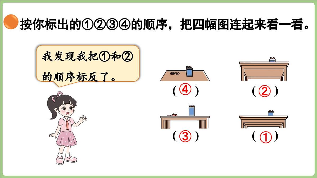 4.3 看一看（三）（课件）2025-2026学年北师大版三年级数学上册第6页