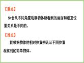 4.4  看一看（四）（課件）2025-2026學年北師大版三年級數(shù)學上冊
